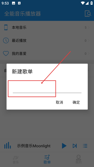 全能音樂播放器