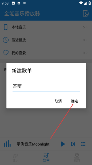 全能音樂播放器