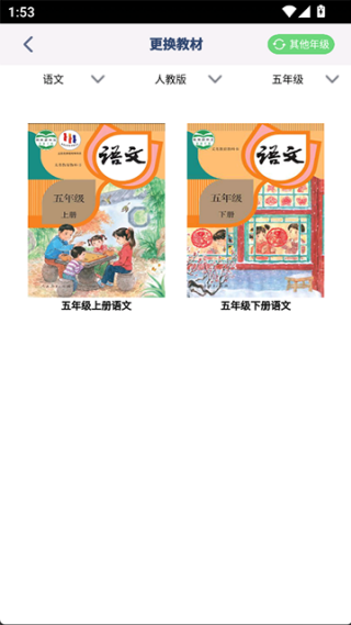 五年級語文上冊