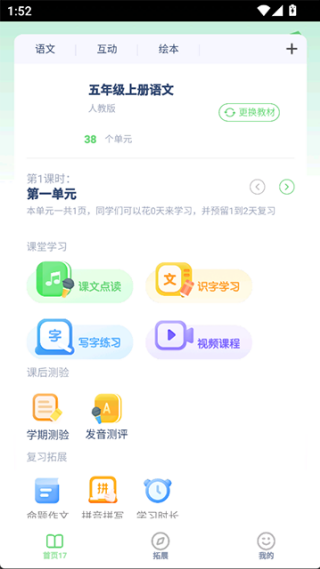 五年級語文上冊