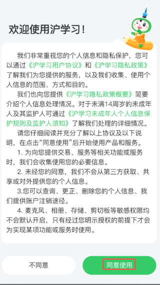 滬學(xué)習(xí)