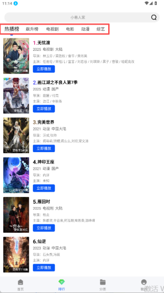 云野視頻手機(jī)版