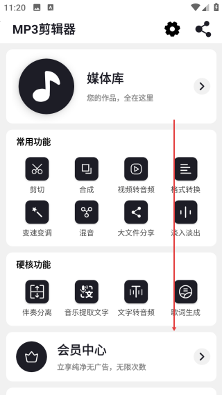 mp3剪輯器手機版