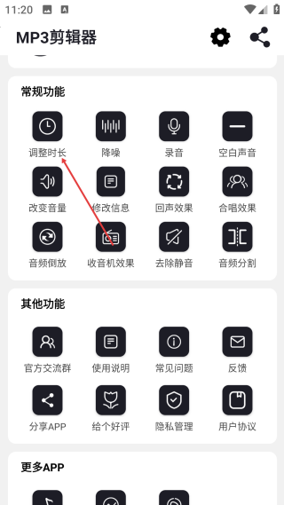 mp3剪輯器手機版