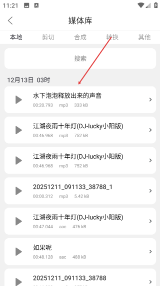 mp3剪輯器手機版