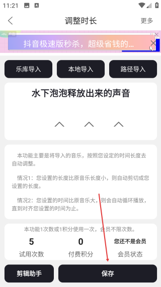 mp3剪輯器手機版
