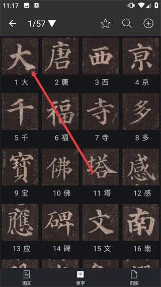 書法字典大全