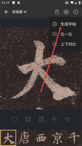 書法字典大全