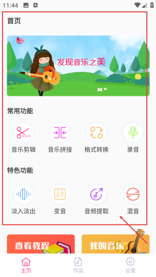 音樂(lè)剪輯精靈