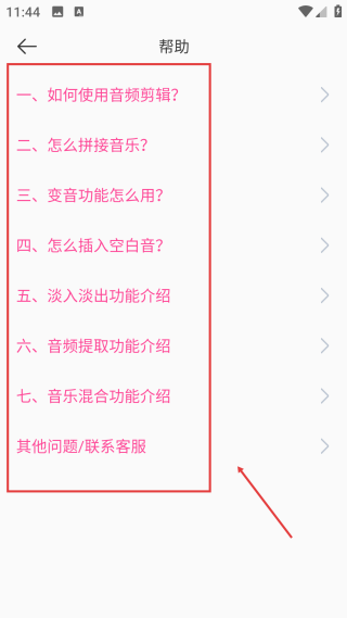 音樂(lè)剪輯精靈