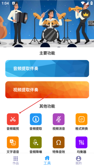 音樂(lè)伴奏提取