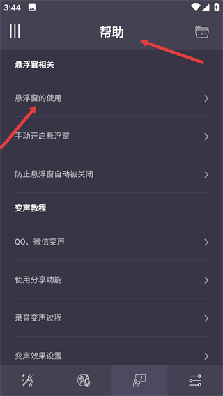 專業(yè)變聲器免費版