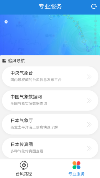 實(shí)時(shí)臺風(fēng)路徑