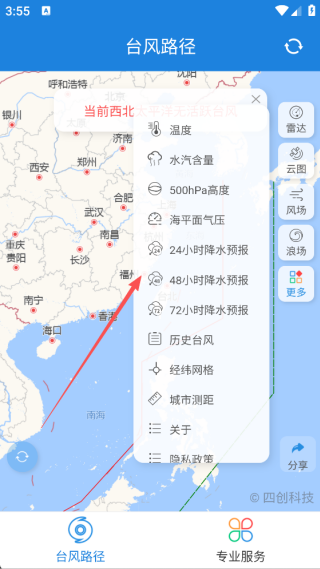 實(shí)時(shí)臺風(fēng)路徑