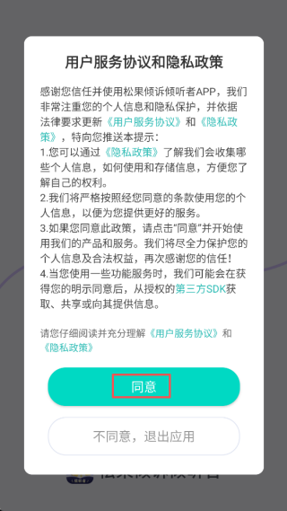 松果傾訴傾聽者