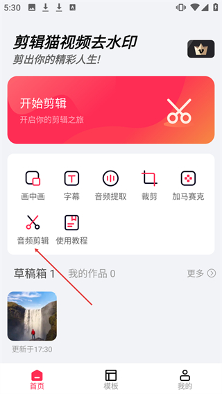 剪輯貓免費(fèi)版