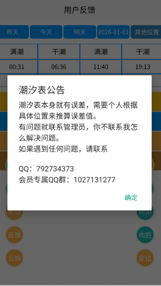 云潮汐表