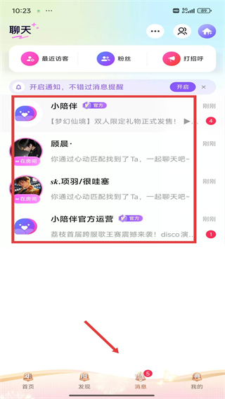 小陪伴語音正版