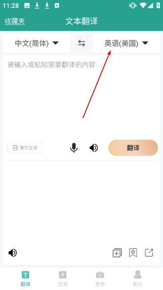 實(shí)時(shí)翻譯大師