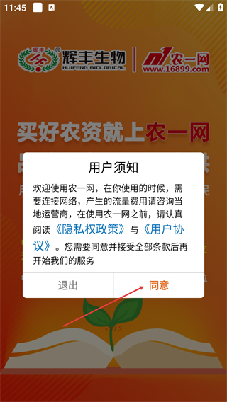 農(nóng)一網(wǎng)電商平臺