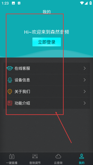 森然音頻手機版
