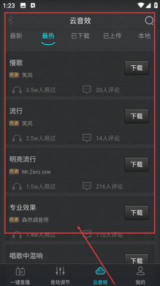 森然音頻手機版