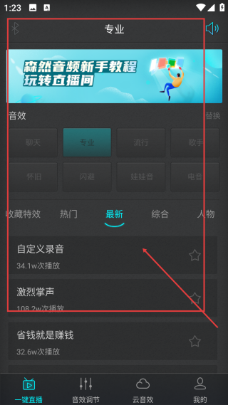 森然音頻手機版