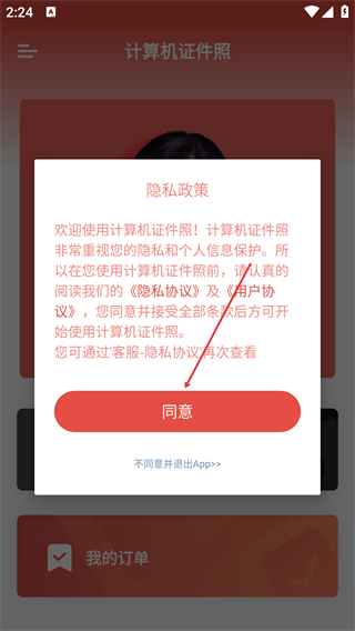 計算機(jī)證件照