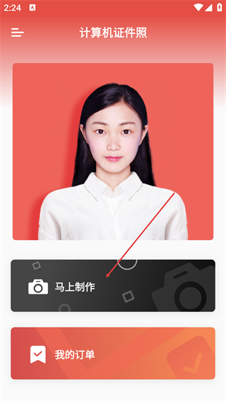 計算機(jī)證件照