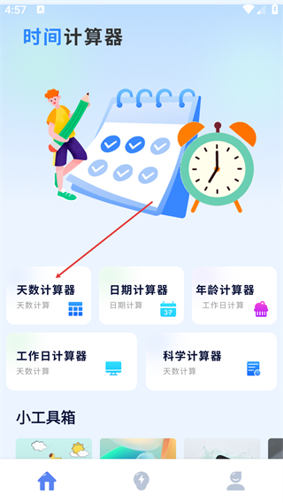 時(shí)間計(jì)算器