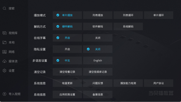當(dāng)貝播放器TV版