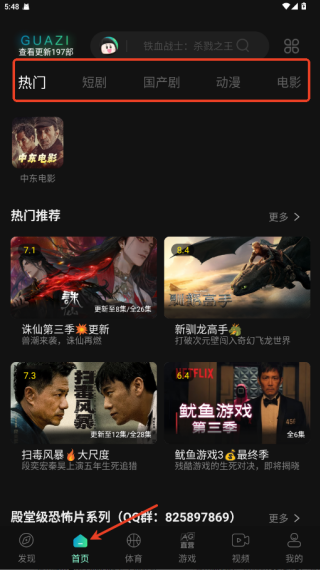 瓜子影視網(wǎng)頁(yè)版