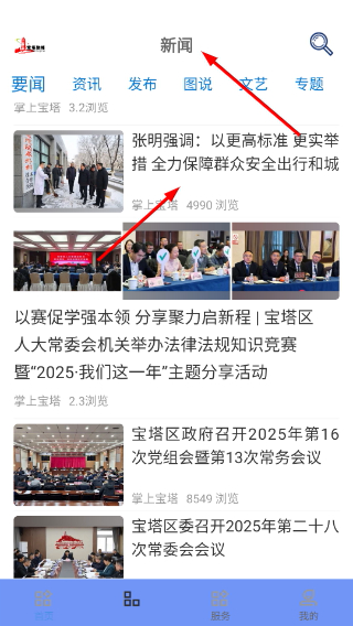 掌上寶塔客戶端