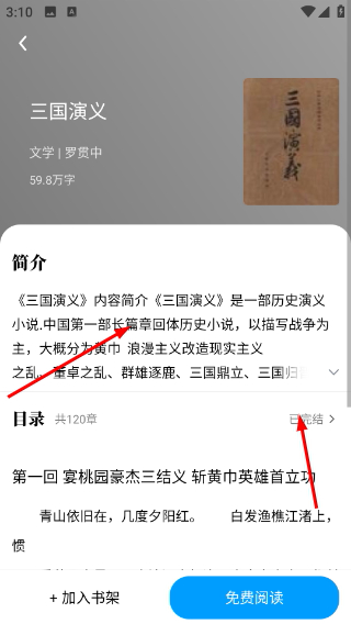 免費追小說