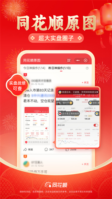 同花順手機(jī)炒股