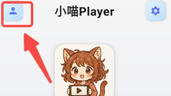 小喵Player安卓版
