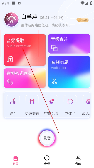 視頻音頻提取器