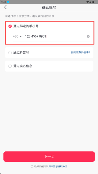 抖音搜索安卓版
