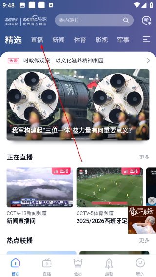 cctv手機電視