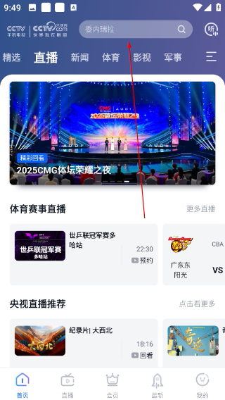 cctv手機(jī)電視央視直播