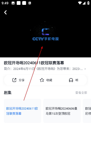 cctv手機(jī)電視央視直播