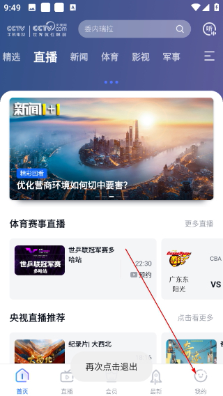 cctv手機電視客戶端