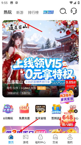 無(wú)限游戲盒正版