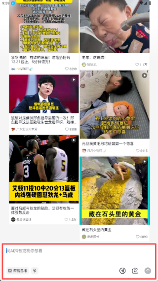 抖音搜索最新版