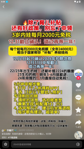 抖音搜索最新版