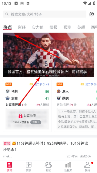 足球財(cái)富安卓版