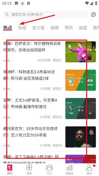 足球財(cái)富安卓版