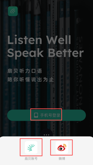 扇貝聽力口語(yǔ)