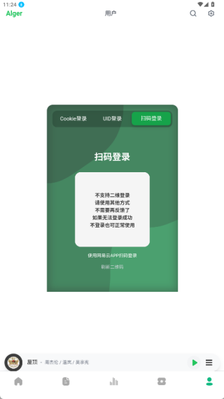 AlgerMusicPlayer網(wǎng)頁(yè)版