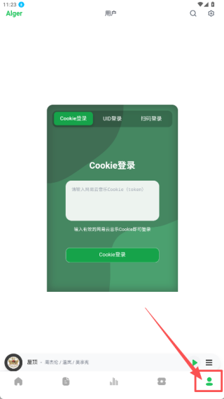 AlgerMusicPlayer網(wǎng)頁(yè)版